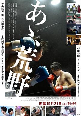 啊，荒野 后篇(全集)