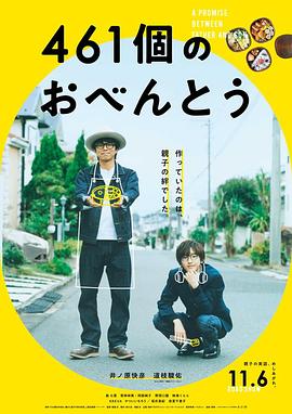 461個(gè)便當