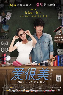 愛(ài)，很美