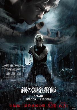 鋼之煉金術(shù)師完結篇最后的煉成