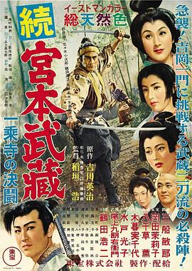 宮本武藏續 一乘寺之決斗