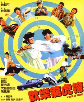 歡樂(lè )龍虎榜