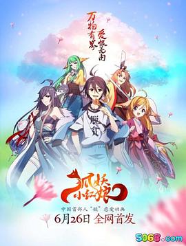 狐妖小紅娘 第06集