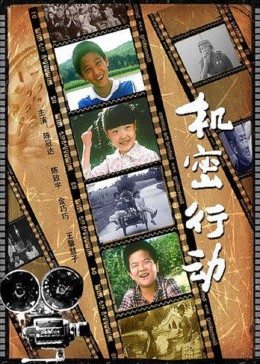機密行動(dòng)