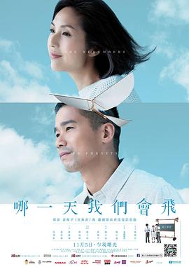 哪一天我們會(huì )飛