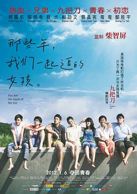 那些年，我們一起追的女孩