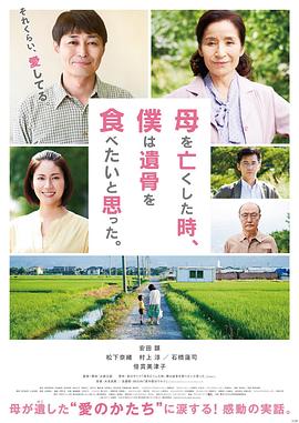母親去世時(shí)，我甚至想吃掉她的遺骨