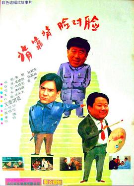 背靠背，臉對臉