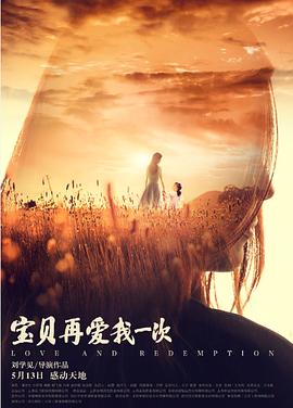 寶貝，再愛(ài)我一次