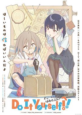 手工少女！