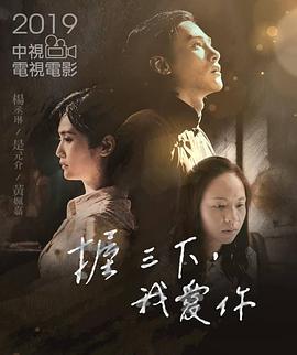 握三下，我愛(ài)你