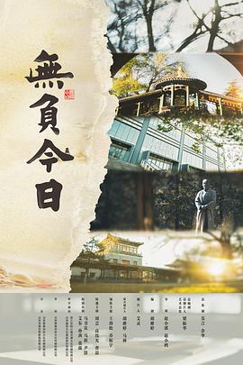 無(wú)負今日
