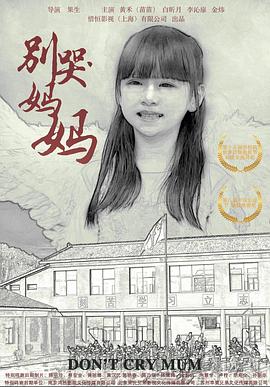 別哭！媽媽