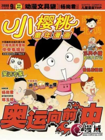 小櫻桃 第05集