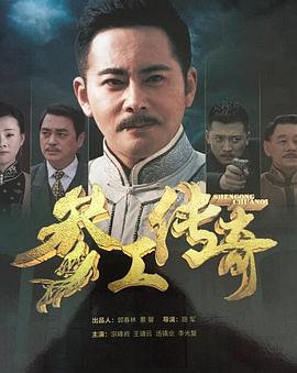 參工傳奇 第44集