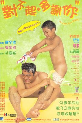 對不起，多謝你
