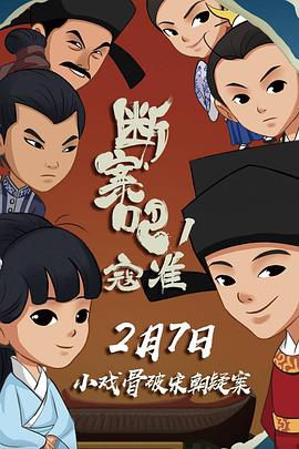 斷案吧！寇準