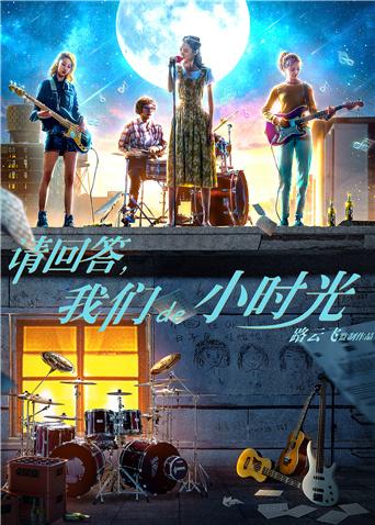 請回答，我們de小時(shí)光