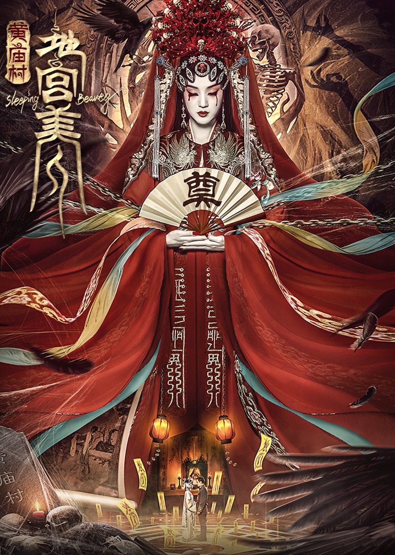 電影[黃廟村·地宮美人]定檔8月20日，太監地宮囚禁多名少女，慘遭報復！