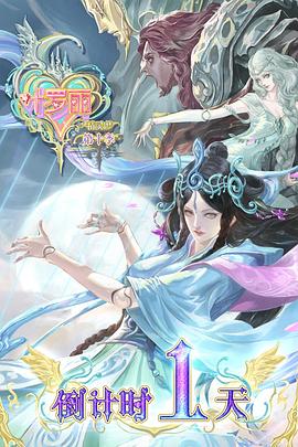 精靈夢(mèng)葉羅麗10 第12集