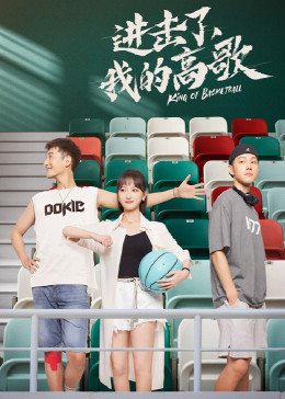 進(jìn)擊了，我的高歌(全集)