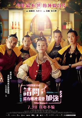 請問(wèn)，還有哪里需要加強