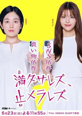無(wú)法滿(mǎn)足、停不下來(lái)