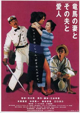 坂本龍馬，他的太太和她的情人(全集)