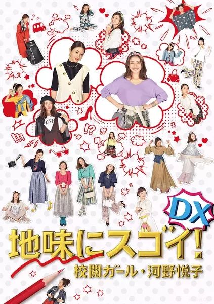 質(zhì)樸卻厲害！校閱女孩河野悅子(全集)