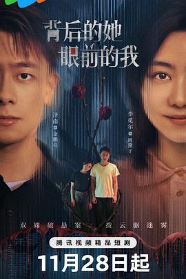 背后的她，眼前的我(全集)
