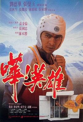 嘩！英雄 嘩！英雄(全集)