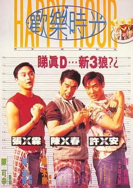 歡樂(lè )時(shí)光 陳小春版(全集)