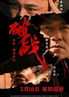 破戰 普通話(huà)版(全集)