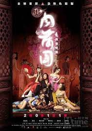 肉蒲團之極樂(lè )寶鑒(全集)