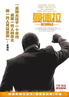 曼德拉（國語(yǔ)版）(全集)