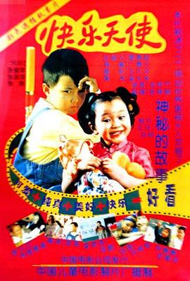 快樂(lè )天使(全集)