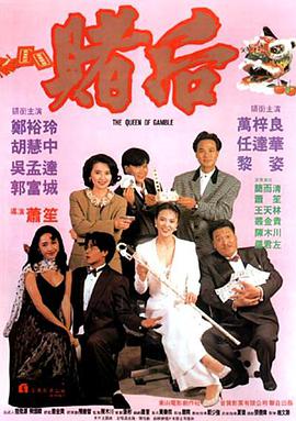 龍虎戲鳳 表姐，妳玩嘢！(全集)