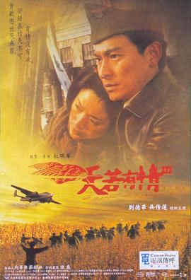 天若有情3烽火佳人（國語(yǔ)版）(全集)