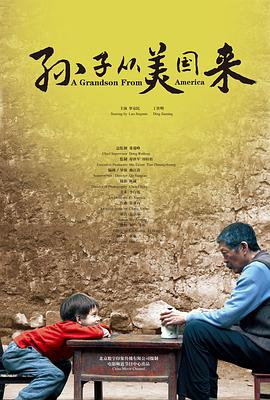 孫子從美國來(lái)(全集)