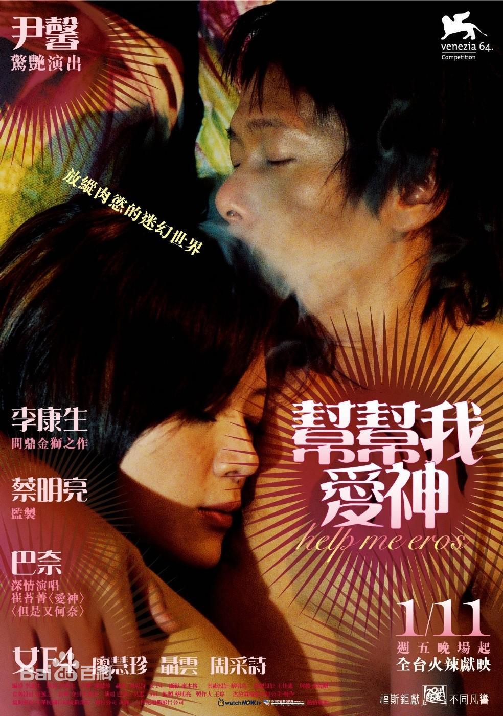 幫幫我，愛(ài)神(全集)