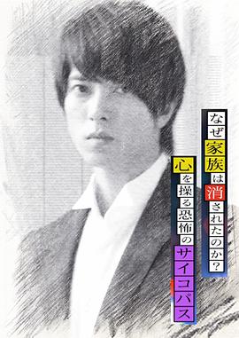 心理學(xué)家成海朔的挑戰2：家人為何消失？操控人心的瘋子(全集)