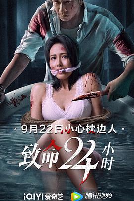 致命24小時(shí)（國語(yǔ)版）(全集)