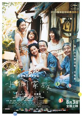 小偷家族（國語(yǔ)版）(全集)