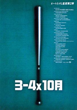 3–4x10月(大結局)