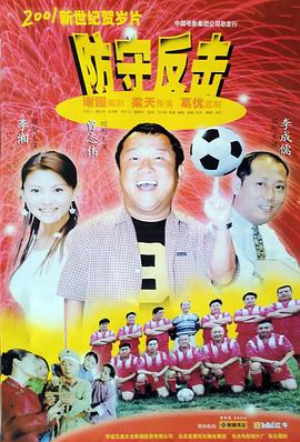 防守反擊(大結局)