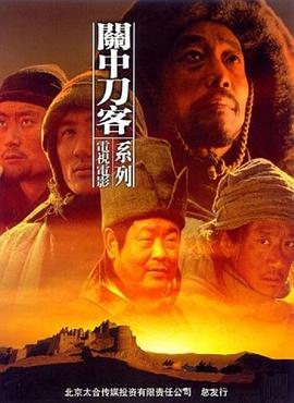 關(guān)中刀客之拚镢子(大結局)