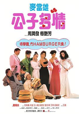 公子多情(大結局)