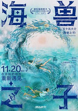 海獸之子 HD國語(yǔ)