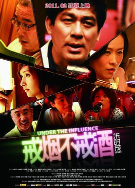 戒煙不戒酒電影版(大結局)