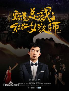 霸道總裁與鄉村女教師(大結局)